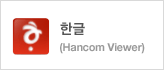 ѱ (Hancom Viewer)