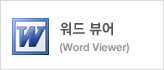  (Word Viewer)